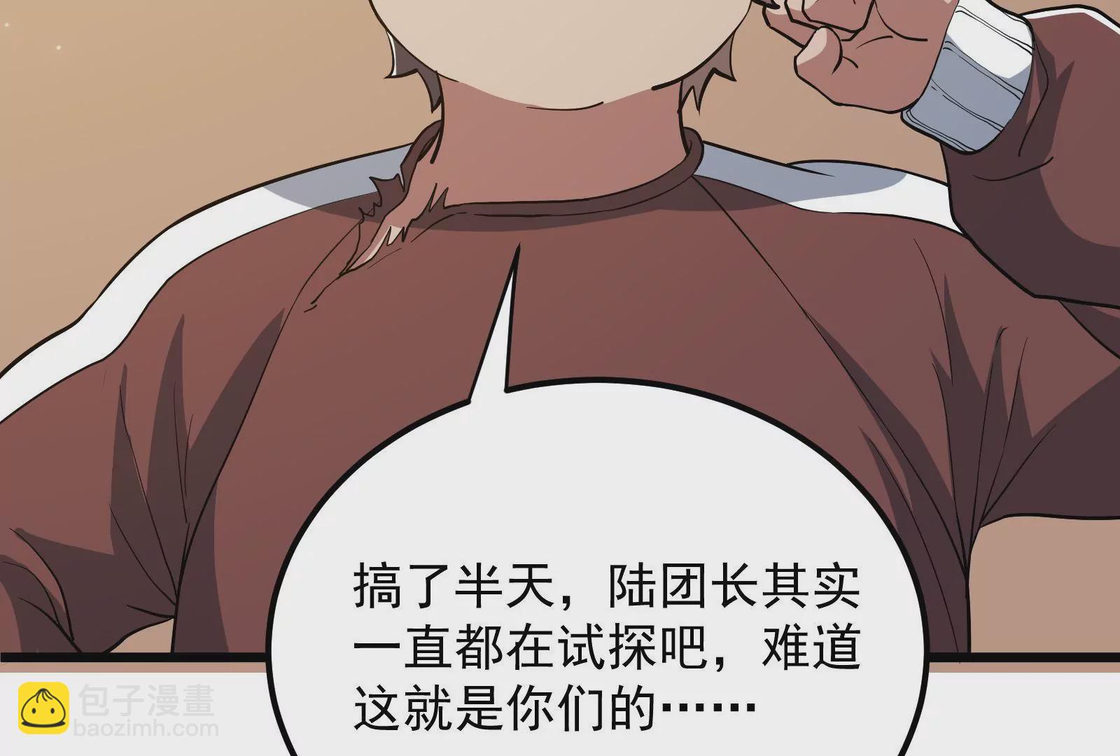 古神遊戲 - 第54話識破！離開也要逼格滿滿(2/3) - 7